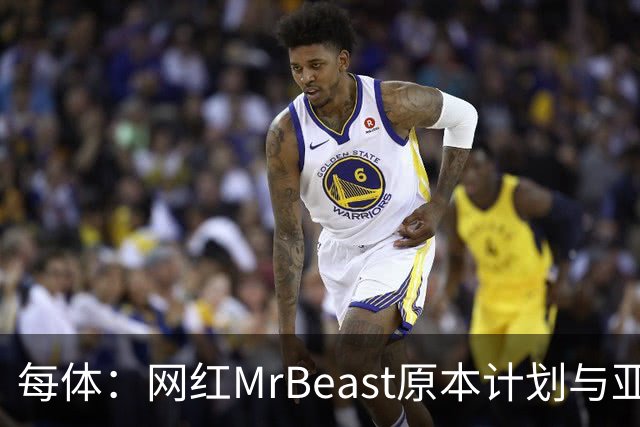 每体：网红MrBeast原本计划与亚马尔拍摄视频，但最终未能成行